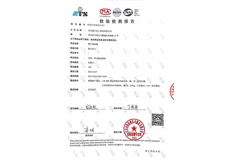 檢驗(yàn)報(bào)告